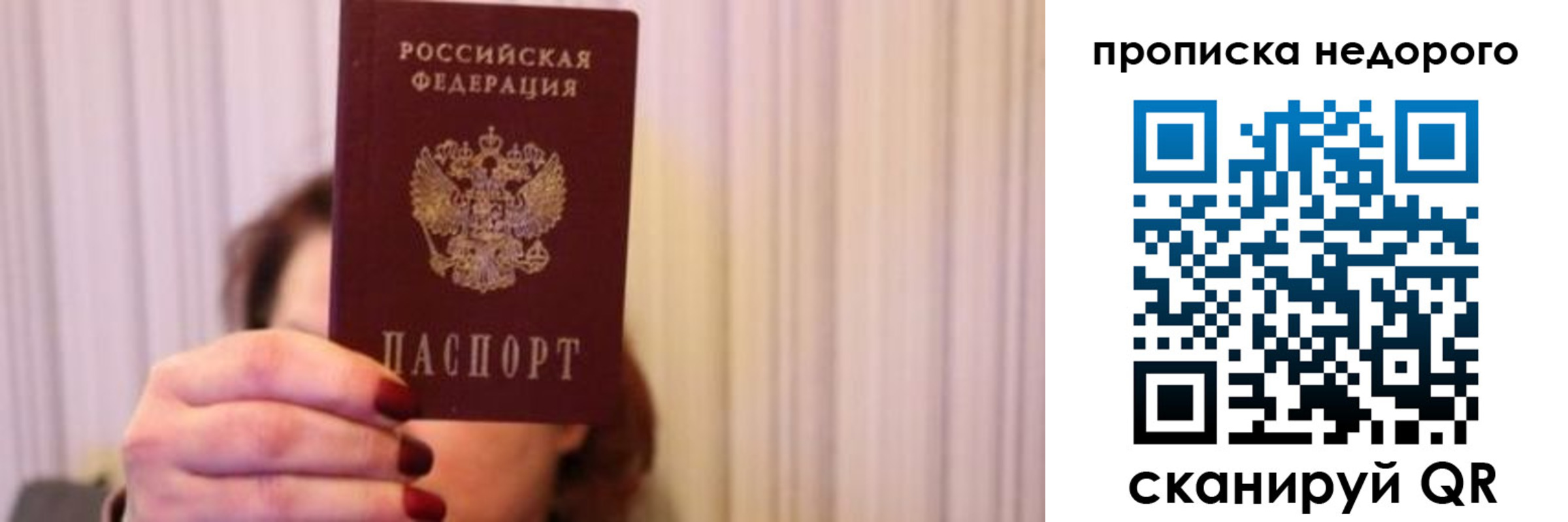 временная регистрация купить в Томской области