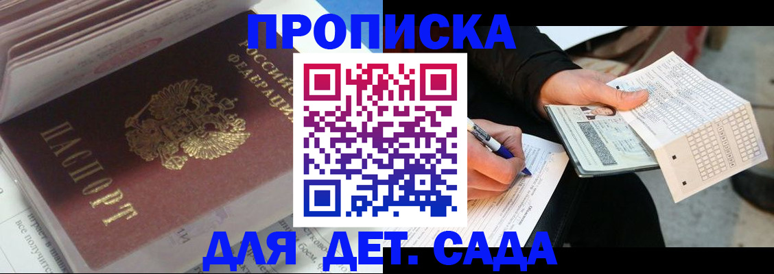 временная регистрация купить в Томской области