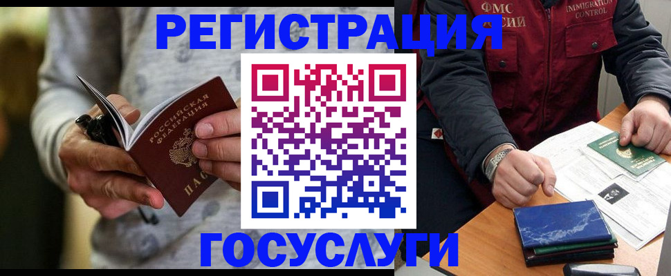 миграционный учет в Томской области