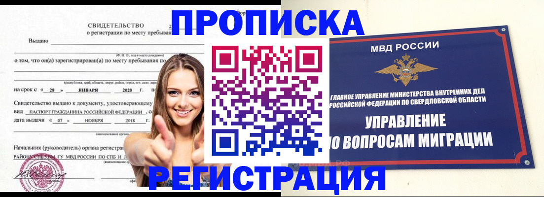 прописка от собственника в Томской области